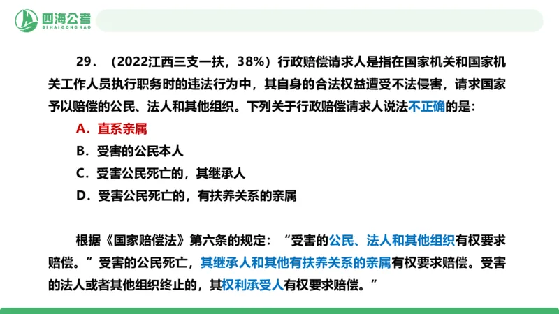 四海政治理论与常识-国考一期套题4_2026考公资料_（01）花生十三_02套题班2026年花生十三行测申论套题一期_行测（课程解析）⭐⭐⭐_政治常识课件