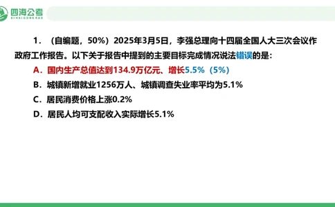 四海政治理论与常识-国考一期套题4_2026考公资料_（01）花生十三_02套题班2026年花生十三行测申论套题一期_行测（课程解析）⭐⭐⭐_政治常识课件