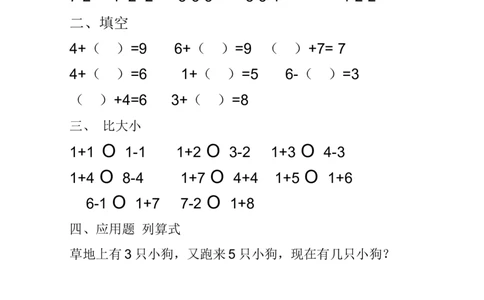 小学一年级上册-数学专项练习：10以内加减法练习题(25页)_一年级上下册资料_小学一年级学习资料-25年更新版_1-03、小学一年级数学上册_通用_小学一年级上册-数学专项练习