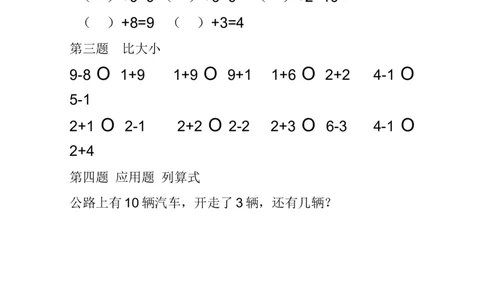 小学一年级上册-数学专项练习：10以内加减法练习题(25页)_一年级上下册资料_小学一年级学习资料-25年更新版_1-03、小学一年级数学上册_通用_小学一年级上册-数学专项练习
