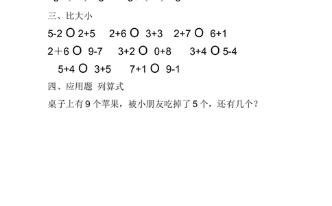 小学一年级上册-数学专项练习：10以内加减法练习题(25页)_一年级上下册资料_小学一年级学习资料-25年更新版_1-03、小学一年级数学上册_通用_小学一年级上册-数学专项练习