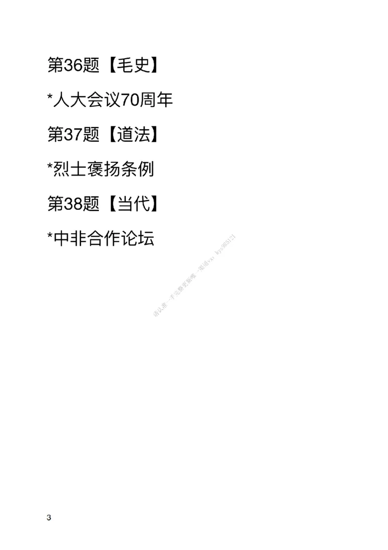 #25考研#肖八第四套卷笔记_2026考公资料_（49）政治理论合集_政治理论合集_2025考研政治_03.肖秀荣_02.张修齐_05.模考课程_课件笔记