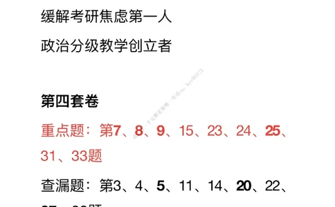 #25考研#肖八第四套卷笔记_2026考公资料_（49）政治理论合集_政治理论合集_2025考研政治_03.肖秀荣_02.张修齐_05.模考课程_课件笔记