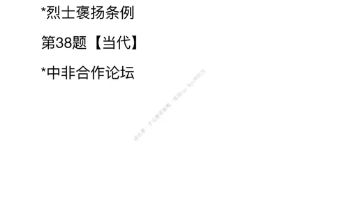 #25考研#肖八第四套卷笔记_2026考公资料_（49）政治理论合集_政治理论合集_2025考研政治_03.肖秀荣_02.张修齐_05.模考课程_课件笔记