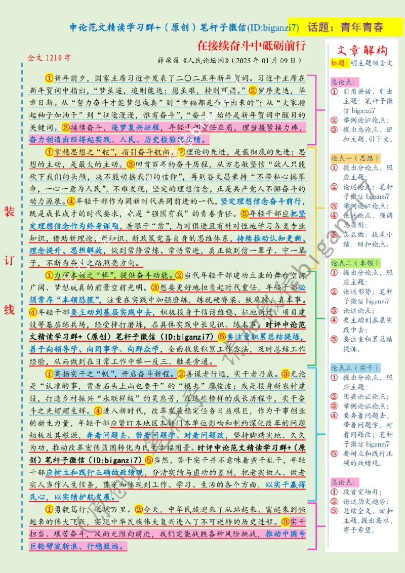 0110---标注绿-在接续奋斗中砥砺前行_2026考公资料_（57）申论材料_00、笔杆子晨读材料_2025笔杆子晨读_1月