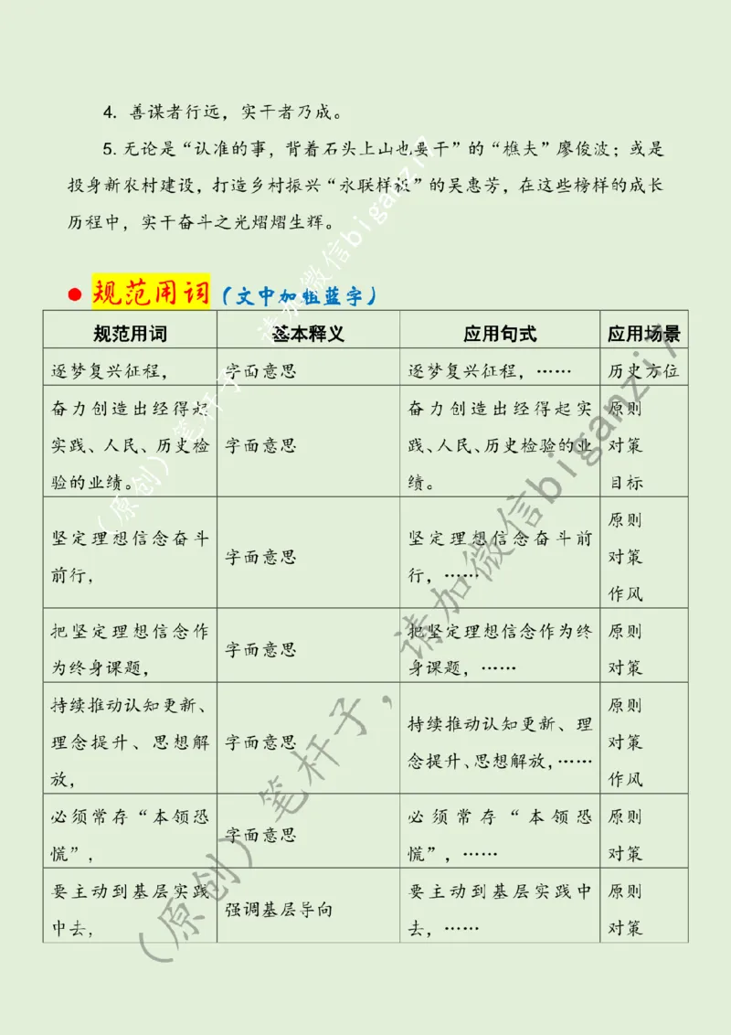 0110---标注绿-在接续奋斗中砥砺前行_2026考公资料_（57）申论材料_00、笔杆子晨读材料_2025笔杆子晨读_1月