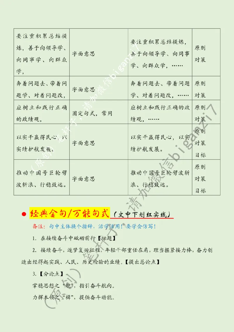 0110---标注绿-在接续奋斗中砥砺前行_2026考公资料_（57）申论材料_00、笔杆子晨读材料_2025笔杆子晨读_1月