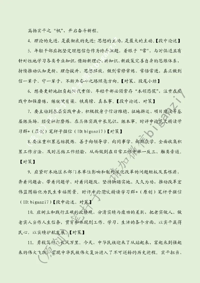 0110---标注绿-在接续奋斗中砥砺前行_2026考公资料_（57）申论材料_00、笔杆子晨读材料_2025笔杆子晨读_1月