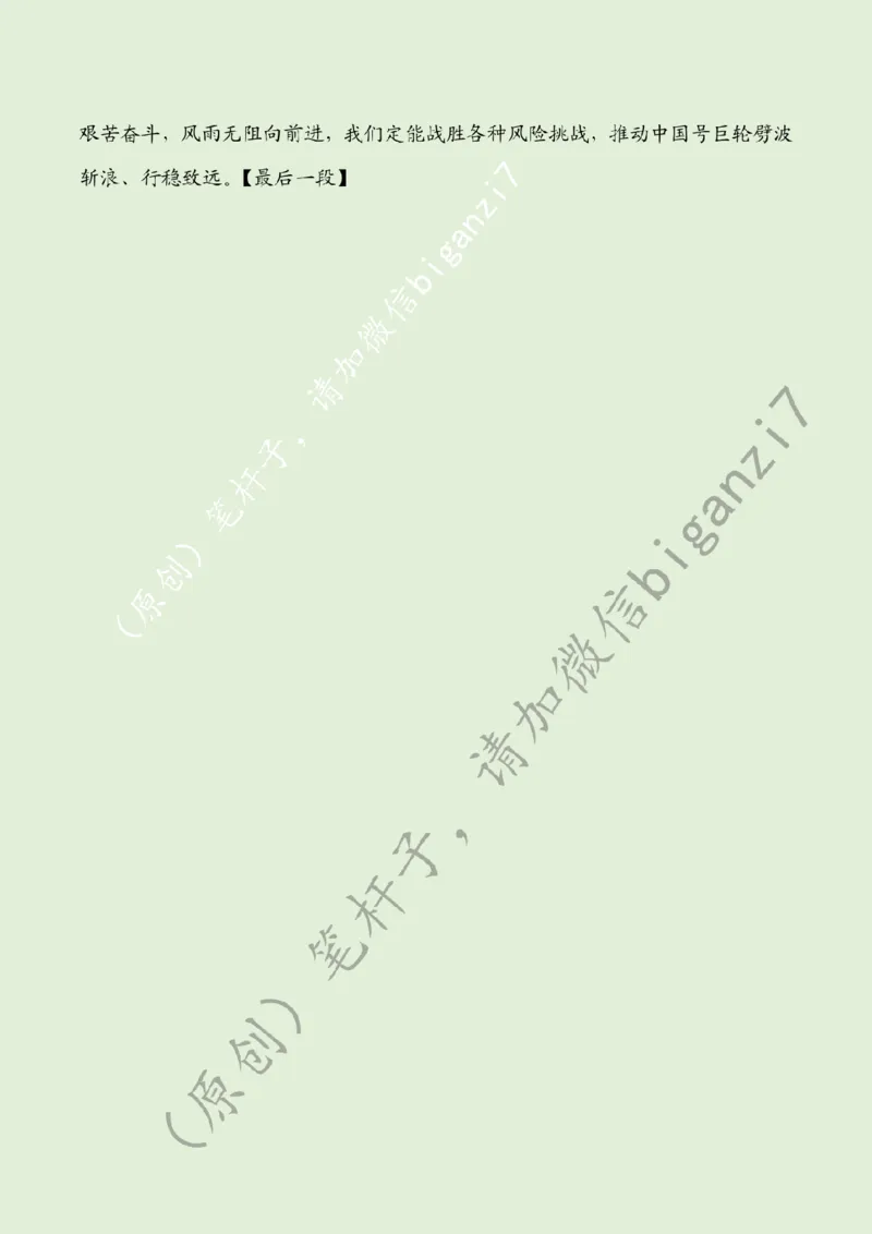 0110---标注绿-在接续奋斗中砥砺前行_2026考公资料_（57）申论材料_00、笔杆子晨读材料_2025笔杆子晨读_1月