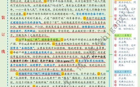 0110---标注绿-在接续奋斗中砥砺前行_2026考公资料_（57）申论材料_00、笔杆子晨读材料_2025笔杆子晨读_1月