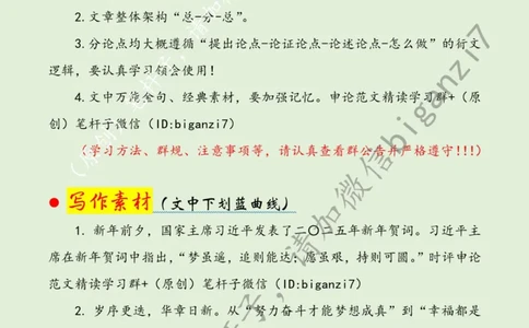 0110---标注绿-在接续奋斗中砥砺前行_2026考公资料_（57）申论材料_00、笔杆子晨读材料_2025笔杆子晨读_1月