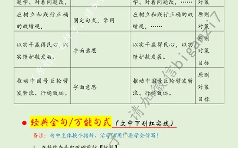 0110---标注绿-在接续奋斗中砥砺前行_2026考公资料_（57）申论材料_00、笔杆子晨读材料_2025笔杆子晨读_1月