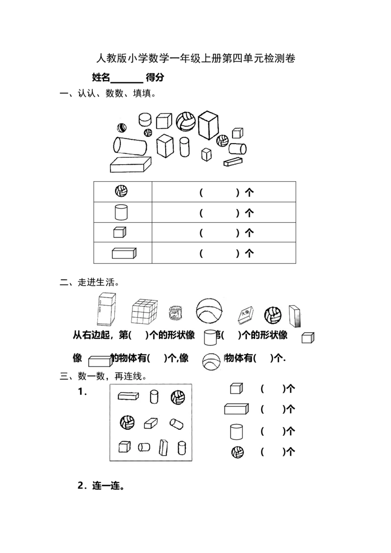 人教版小学数学一年级上册第4单元检测卷_一年级上下册资料_小学一年级学习资料-25年更新版_1-03、小学一年级数学上册_人教版_03、单元试卷_人教版小学数学一年级上册单元检测卷