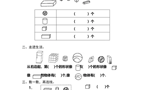 人教版小学数学一年级上册第4单元检测卷_一年级上下册资料_小学一年级学习资料-25年更新版_1-03、小学一年级数学上册_人教版_03、单元试卷_人教版小学数学一年级上册单元检测卷