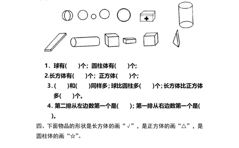 人教版小学数学一年级上册第4单元检测卷_一年级上下册资料_小学一年级学习资料-25年更新版_1-03、小学一年级数学上册_人教版_03、单元试卷_人教版小学数学一年级上册单元检测卷