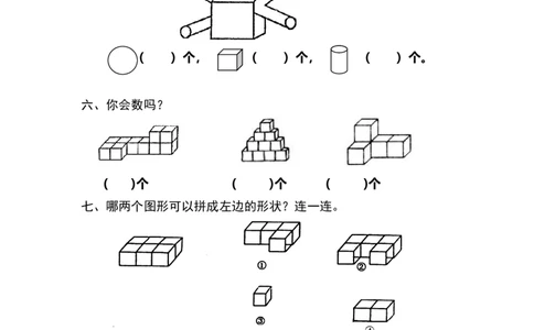 人教版小学数学一年级上册第4单元检测卷_一年级上下册资料_小学一年级学习资料-25年更新版_1-03、小学一年级数学上册_人教版_03、单元试卷_人教版小学数学一年级上册单元检测卷