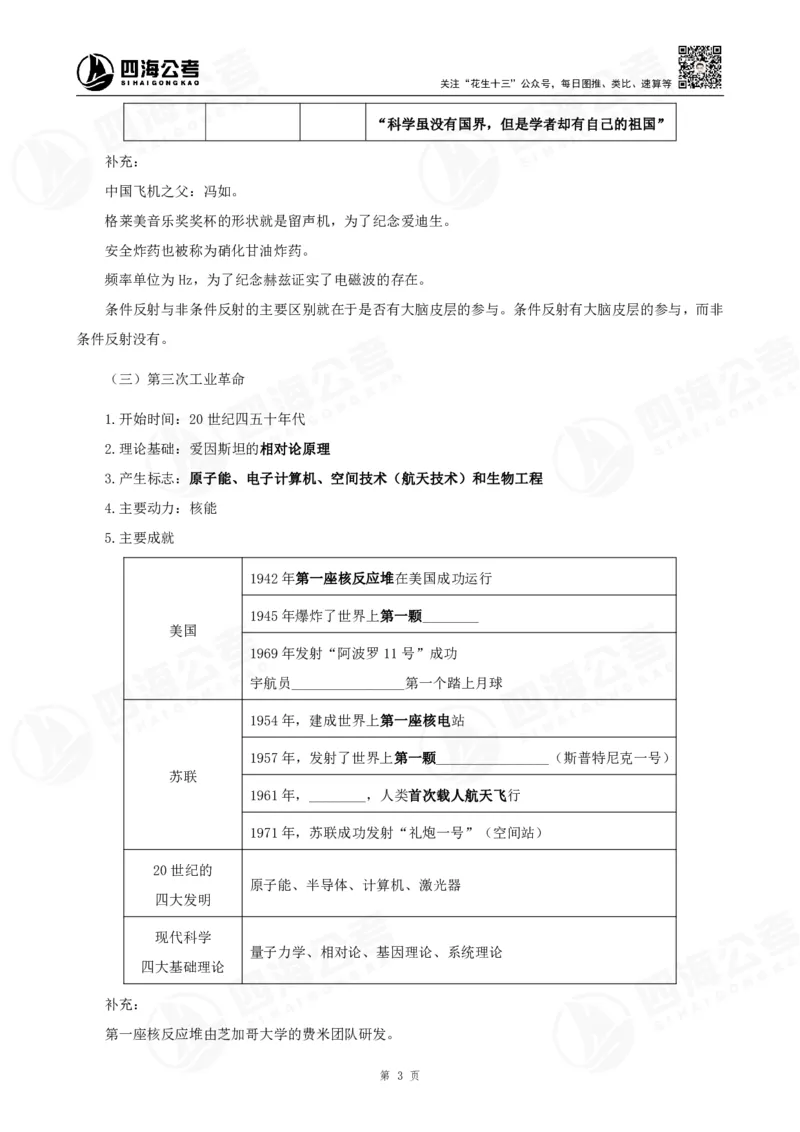 四海常识判断背诵手册--第十六节_2026考公资料_花生十三合集_旗舰班-国考（2026版）花生十三旗舰班（花生行测+飞扬申论）⭐⭐⭐_常识判断_背诵手册