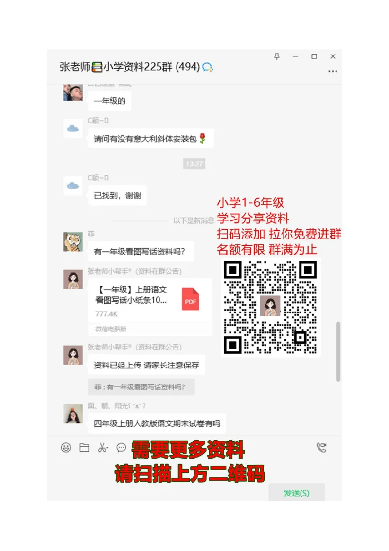 广州版三年级英语下册复习题-3_三年级上下册资料_三年级上语数英上下册学习资料_3-8-6、小学三年级英语下册_教科版_2、习题试卷