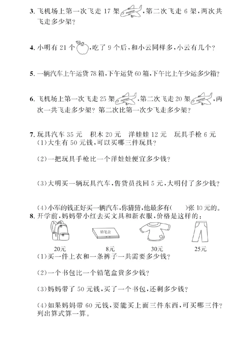 一年级数学下期末易错题考点题_一年级上下册资料_小学一年级学习资料-25年更新版_1-04、小学一年级数学下册_1-4-1、复习、知识点、归纳汇总_通用
