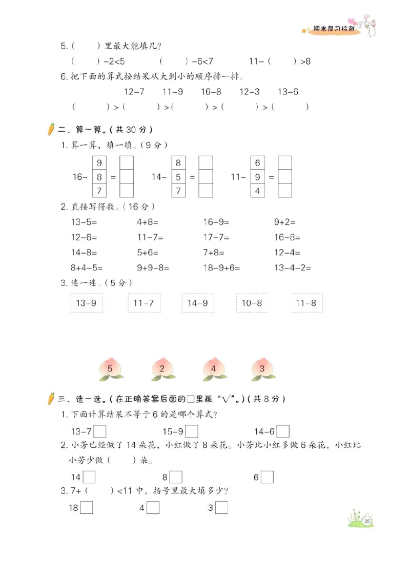 一年级数学下期末易错题考点题_一年级上下册资料_小学一年级学习资料-25年更新版_1-04、小学一年级数学下册_1-4-1、复习、知识点、归纳汇总_通用