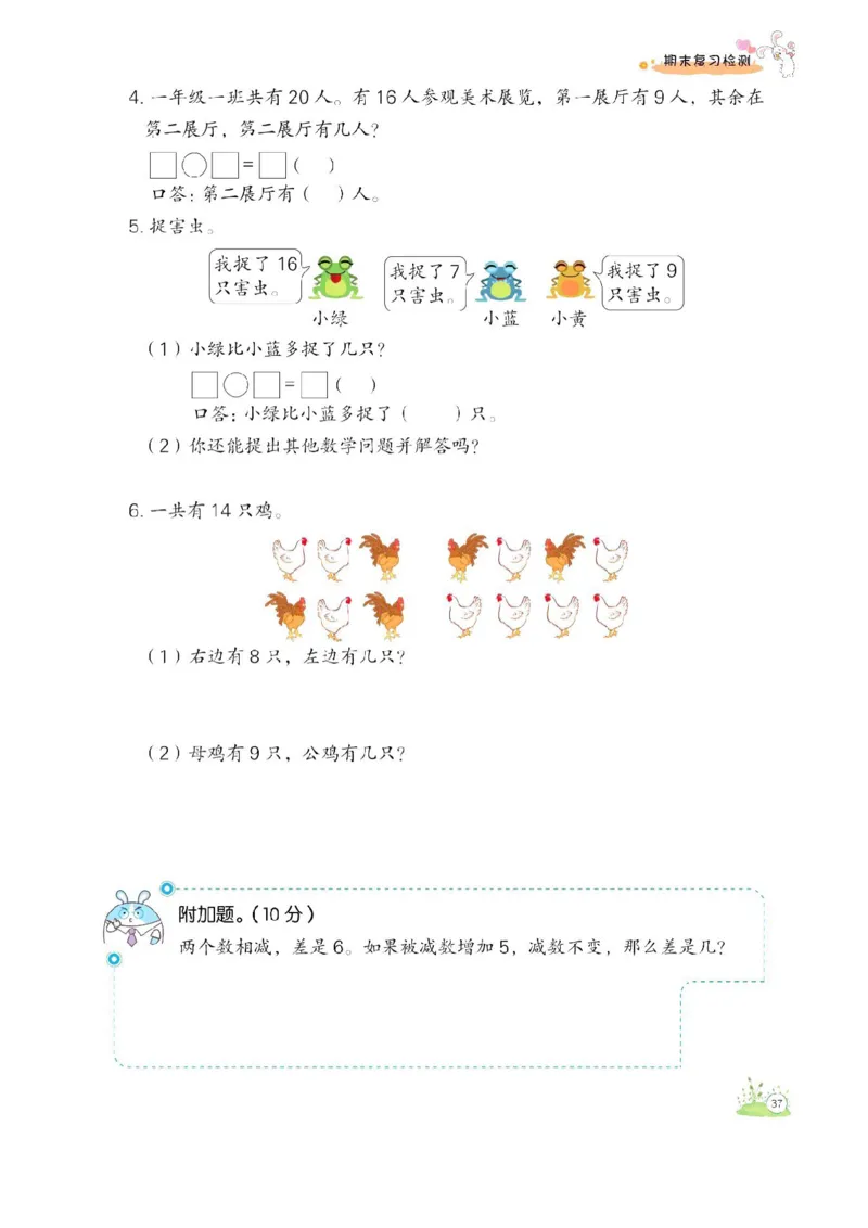 一年级数学下期末易错题考点题_一年级上下册资料_小学一年级学习资料-25年更新版_1-04、小学一年级数学下册_1-4-1、复习、知识点、归纳汇总_通用