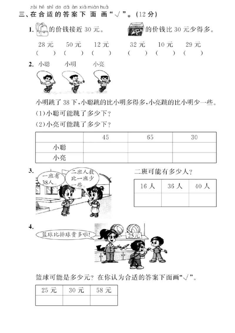 一年级数学下期末易错题考点题_一年级上下册资料_小学一年级学习资料-25年更新版_1-04、小学一年级数学下册_1-4-1、复习、知识点、归纳汇总_通用