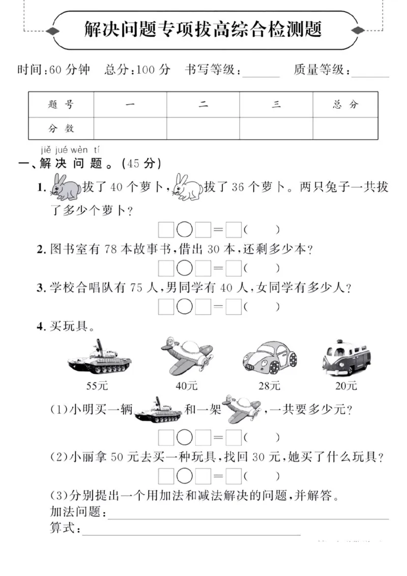 一年级数学下期末易错题考点题_一年级上下册资料_小学一年级学习资料-25年更新版_1-04、小学一年级数学下册_1-4-1、复习、知识点、归纳汇总_通用