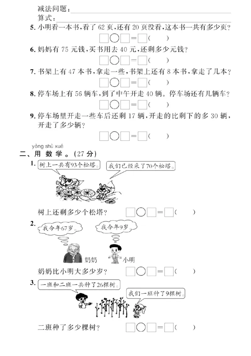 一年级数学下期末易错题考点题_一年级上下册资料_小学一年级学习资料-25年更新版_1-04、小学一年级数学下册_1-4-1、复习、知识点、归纳汇总_通用
