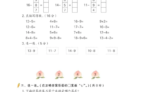 一年级数学下期末易错题考点题_一年级上下册资料_小学一年级学习资料-25年更新版_1-04、小学一年级数学下册_1-4-1、复习、知识点、归纳汇总_通用