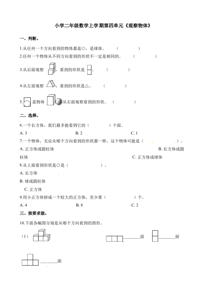 小学二年级上学期上册-西师版数学第四单元检测卷.1_二年级上下册资料_二年级语数英上下册学习资料_3-7-3、小学二年级数学上册_西师版_3、单元测试卷