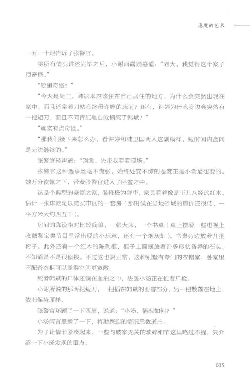 03.《DNA鉴定师手记-3-致命捐献》[小鉴定师大宝编著][北京日报出版社][978-7-5477-3141-3][2019.1][P270]_绝版书_天涯系列_t涯_《天涯神贴去水印纯干货收藏版-汇总版》天涯的干货[pdf]