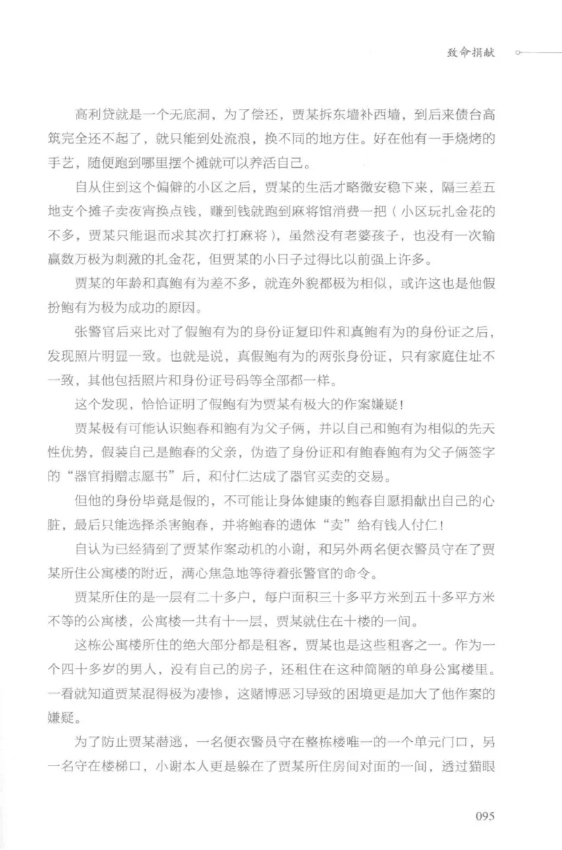 03.《DNA鉴定师手记-3-致命捐献》[小鉴定师大宝编著][北京日报出版社][978-7-5477-3141-3][2019.1][P270]_绝版书_天涯系列_t涯_《天涯神贴去水印纯干货收藏版-汇总版》天涯的干货[pdf]