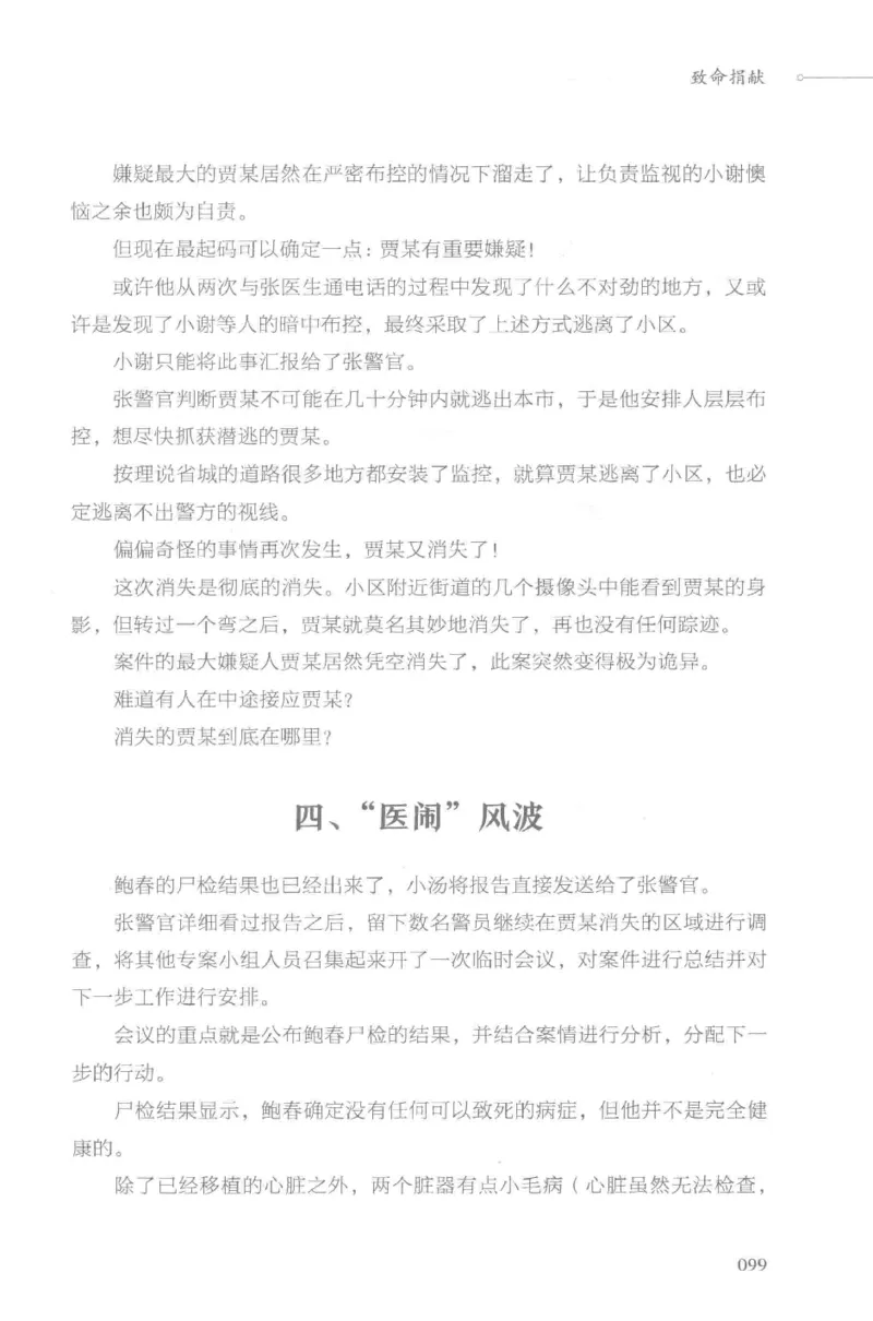 03.《DNA鉴定师手记-3-致命捐献》[小鉴定师大宝编著][北京日报出版社][978-7-5477-3141-3][2019.1][P270]_绝版书_天涯系列_t涯_《天涯神贴去水印纯干货收藏版-汇总版》天涯的干货[pdf]