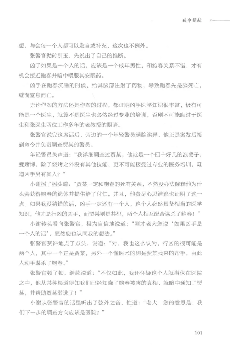 03.《DNA鉴定师手记-3-致命捐献》[小鉴定师大宝编著][北京日报出版社][978-7-5477-3141-3][2019.1][P270]_绝版书_天涯系列_t涯_《天涯神贴去水印纯干货收藏版-汇总版》天涯的干货[pdf]