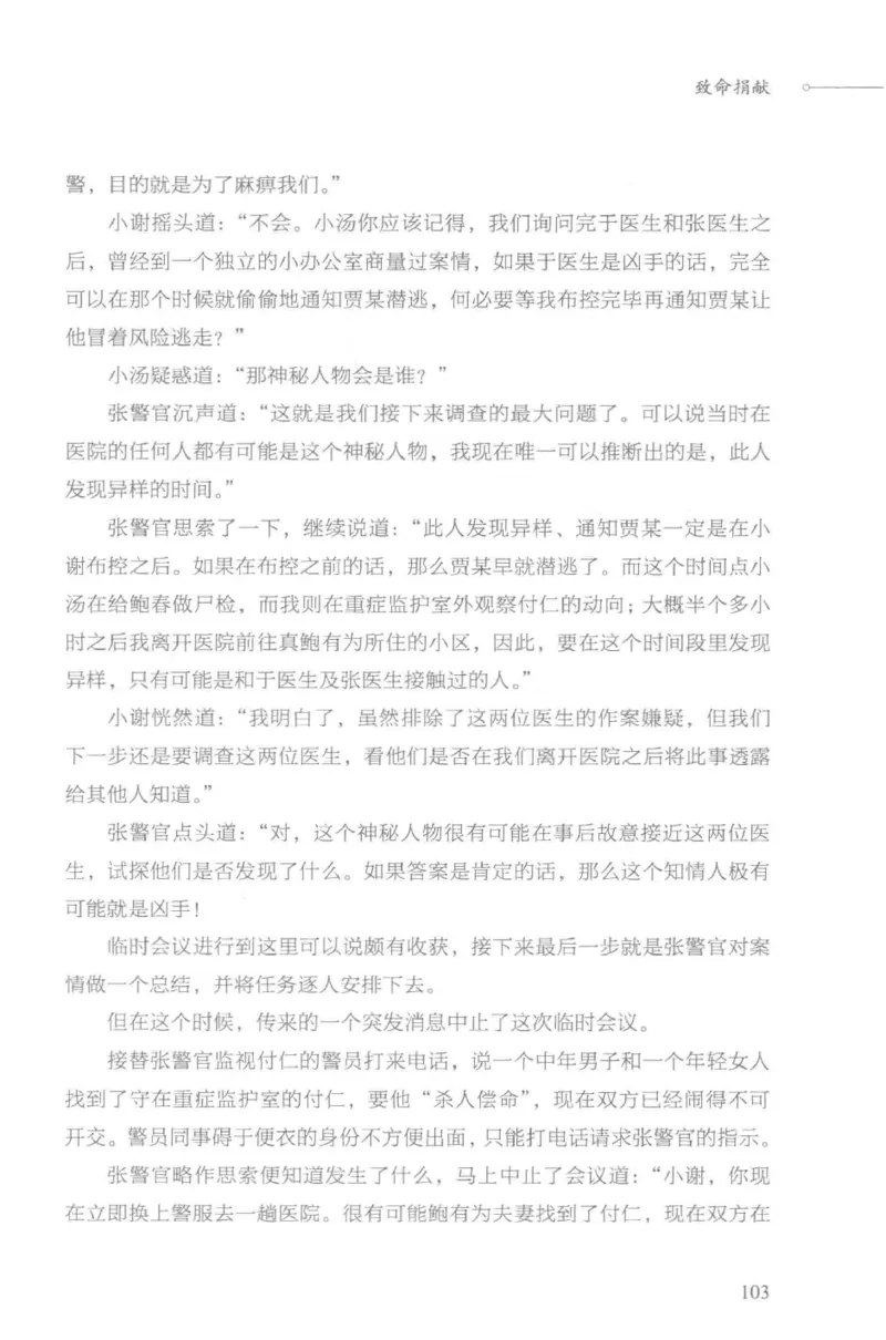 03.《DNA鉴定师手记-3-致命捐献》[小鉴定师大宝编著][北京日报出版社][978-7-5477-3141-3][2019.1][P270]_绝版书_天涯系列_t涯_《天涯神贴去水印纯干货收藏版-汇总版》天涯的干货[pdf]