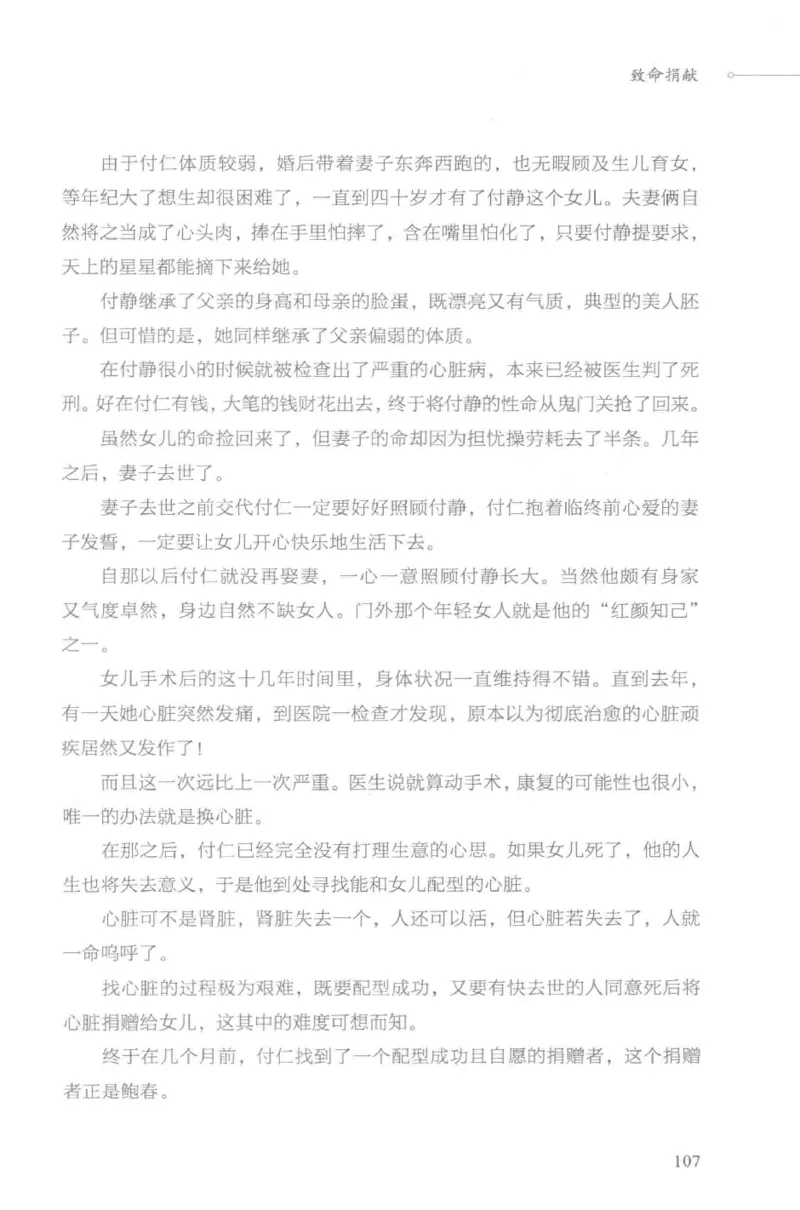 03.《DNA鉴定师手记-3-致命捐献》[小鉴定师大宝编著][北京日报出版社][978-7-5477-3141-3][2019.1][P270]_绝版书_天涯系列_t涯_《天涯神贴去水印纯干货收藏版-汇总版》天涯的干货[pdf]