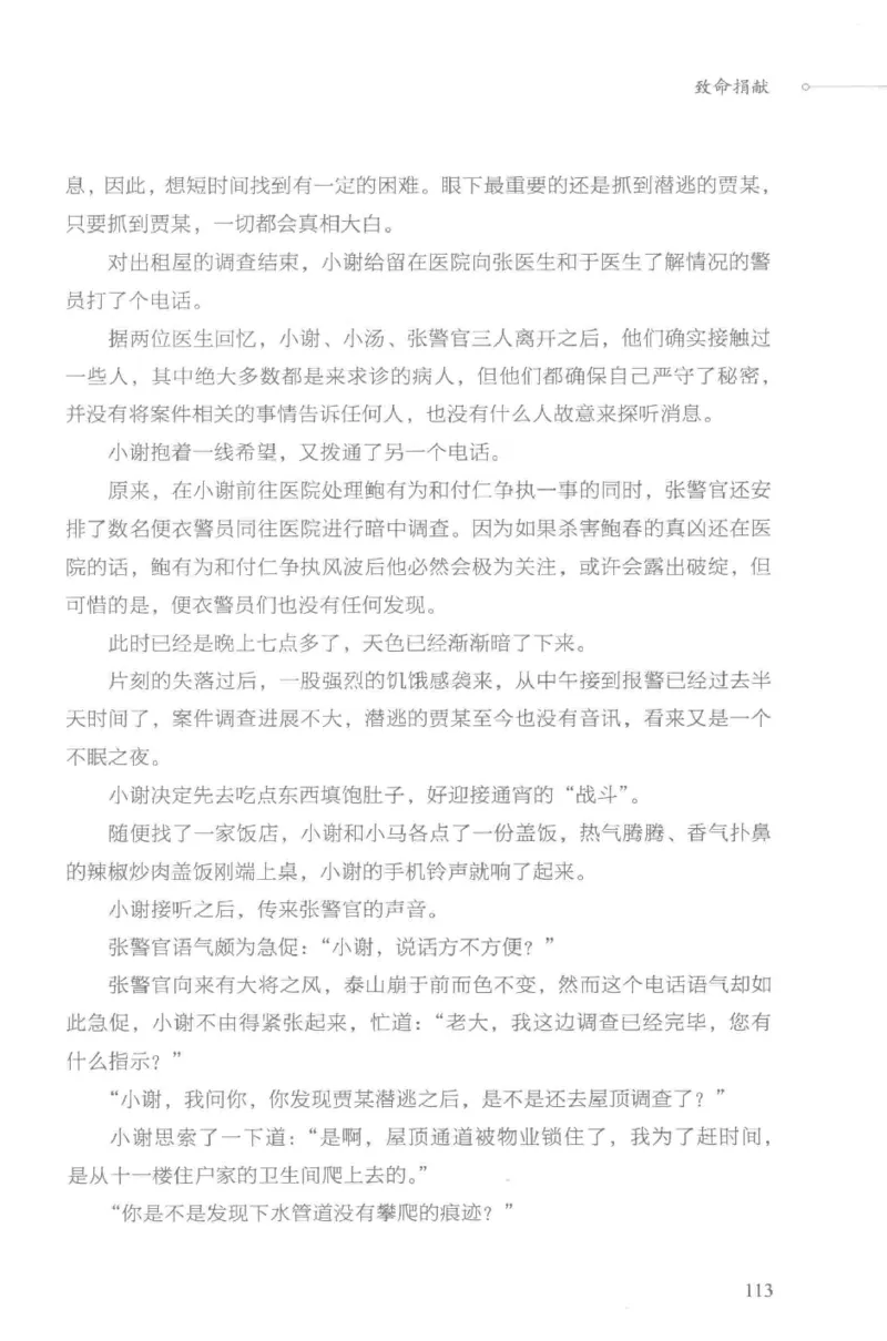 03.《DNA鉴定师手记-3-致命捐献》[小鉴定师大宝编著][北京日报出版社][978-7-5477-3141-3][2019.1][P270]_绝版书_天涯系列_t涯_《天涯神贴去水印纯干货收藏版-汇总版》天涯的干货[pdf]