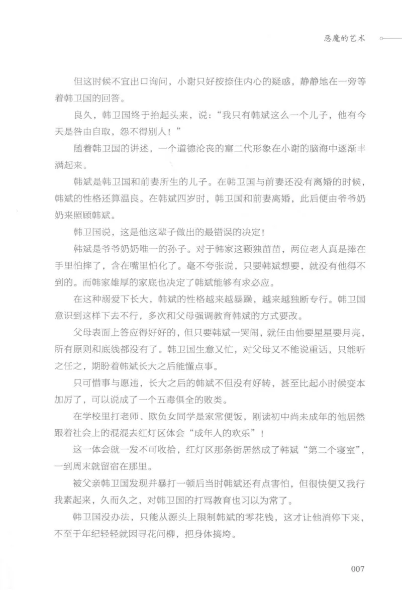 03.《DNA鉴定师手记-3-致命捐献》[小鉴定师大宝编著][北京日报出版社][978-7-5477-3141-3][2019.1][P270]_绝版书_天涯系列_t涯_《天涯神贴去水印纯干货收藏版-汇总版》天涯的干货[pdf]