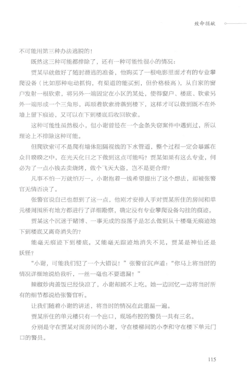 03.《DNA鉴定师手记-3-致命捐献》[小鉴定师大宝编著][北京日报出版社][978-7-5477-3141-3][2019.1][P270]_绝版书_天涯系列_t涯_《天涯神贴去水印纯干货收藏版-汇总版》天涯的干货[pdf]