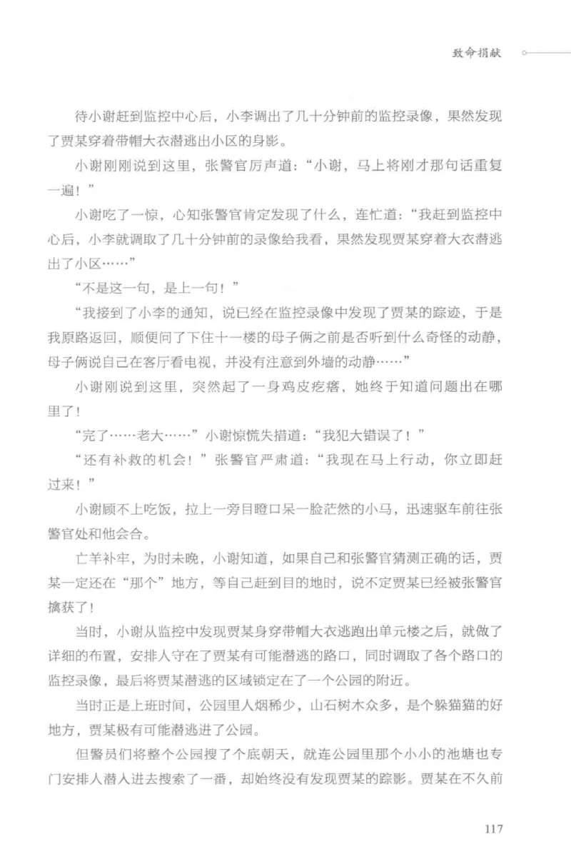 03.《DNA鉴定师手记-3-致命捐献》[小鉴定师大宝编著][北京日报出版社][978-7-5477-3141-3][2019.1][P270]_绝版书_天涯系列_t涯_《天涯神贴去水印纯干货收藏版-汇总版》天涯的干货[pdf]