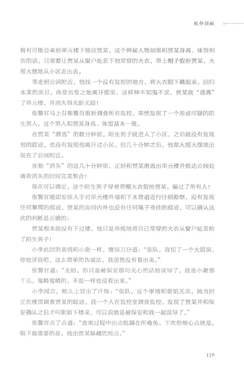 03.《DNA鉴定师手记-3-致命捐献》[小鉴定师大宝编著][北京日报出版社][978-7-5477-3141-3][2019.1][P270]_绝版书_天涯系列_t涯_《天涯神贴去水印纯干货收藏版-汇总版》天涯的干货[pdf]