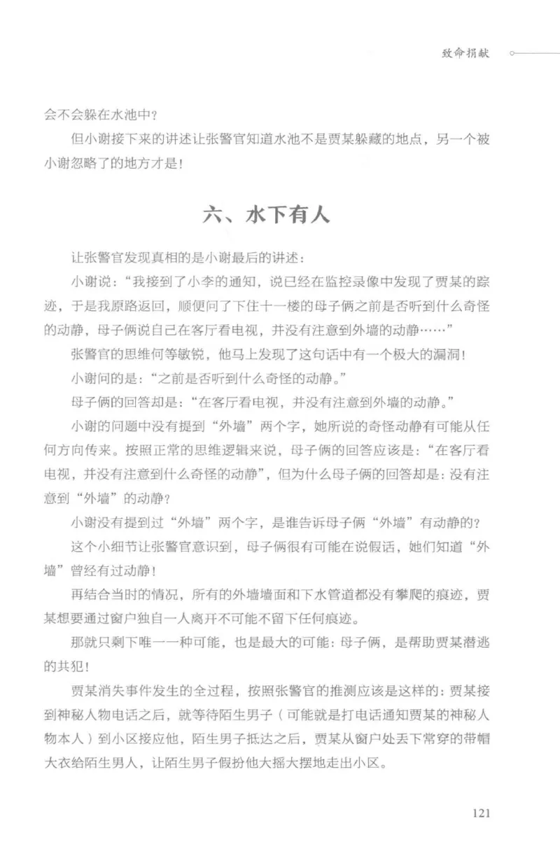 03.《DNA鉴定师手记-3-致命捐献》[小鉴定师大宝编著][北京日报出版社][978-7-5477-3141-3][2019.1][P270]_绝版书_天涯系列_t涯_《天涯神贴去水印纯干货收藏版-汇总版》天涯的干货[pdf]