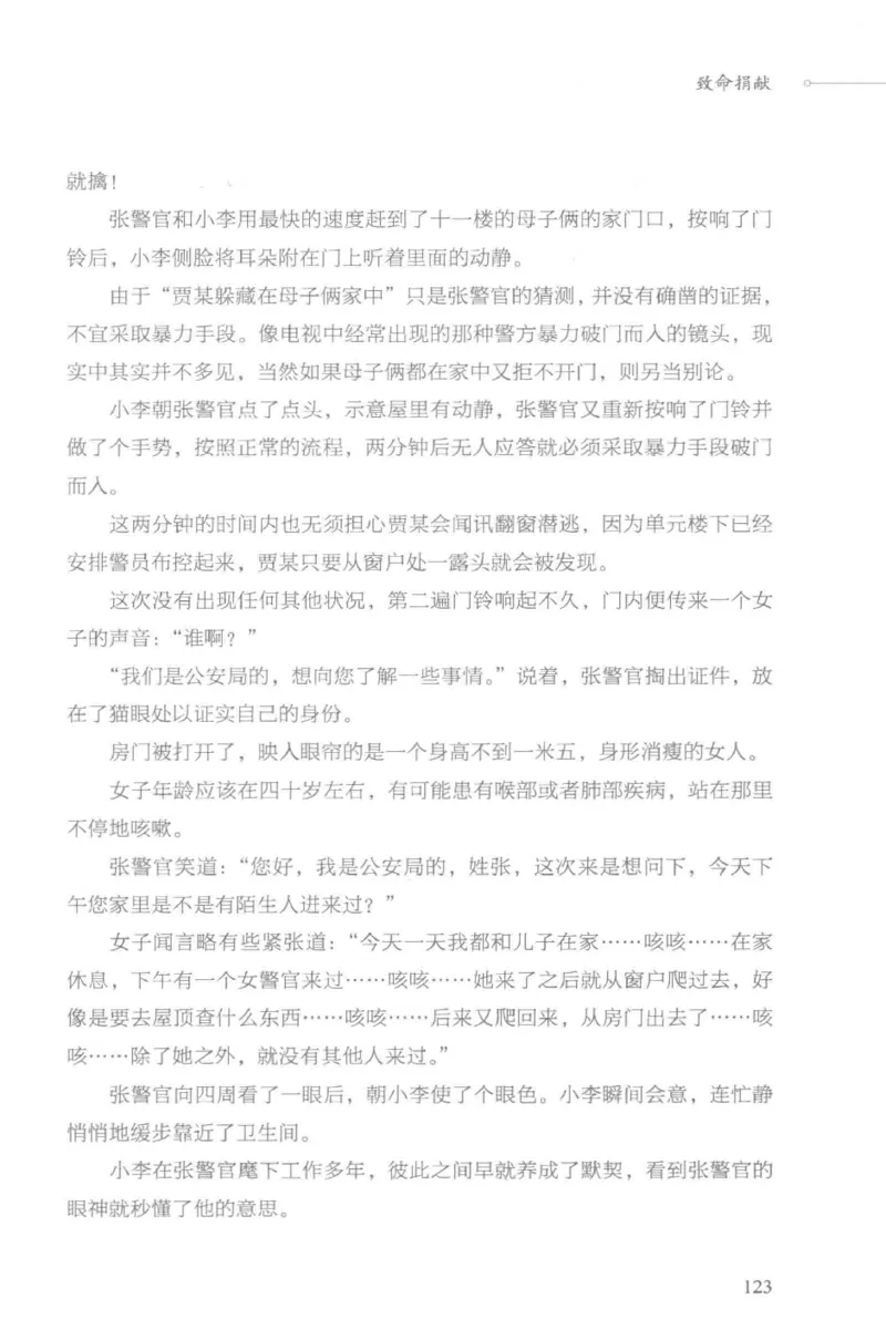 03.《DNA鉴定师手记-3-致命捐献》[小鉴定师大宝编著][北京日报出版社][978-7-5477-3141-3][2019.1][P270]_绝版书_天涯系列_t涯_《天涯神贴去水印纯干货收藏版-汇总版》天涯的干货[pdf]