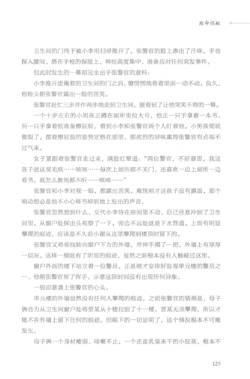 03.《DNA鉴定师手记-3-致命捐献》[小鉴定师大宝编著][北京日报出版社][978-7-5477-3141-3][2019.1][P270]_绝版书_天涯系列_t涯_《天涯神贴去水印纯干货收藏版-汇总版》天涯的干货[pdf]