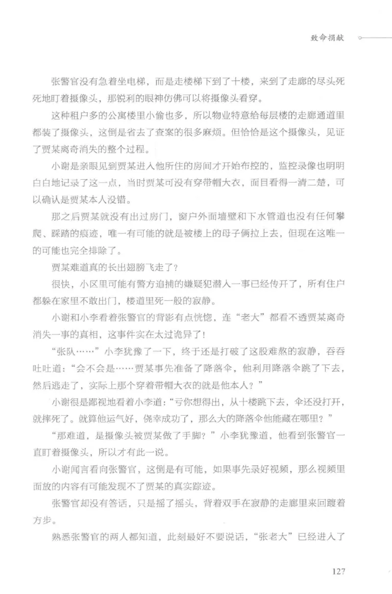 03.《DNA鉴定师手记-3-致命捐献》[小鉴定师大宝编著][北京日报出版社][978-7-5477-3141-3][2019.1][P270]_绝版书_天涯系列_t涯_《天涯神贴去水印纯干货收藏版-汇总版》天涯的干货[pdf]