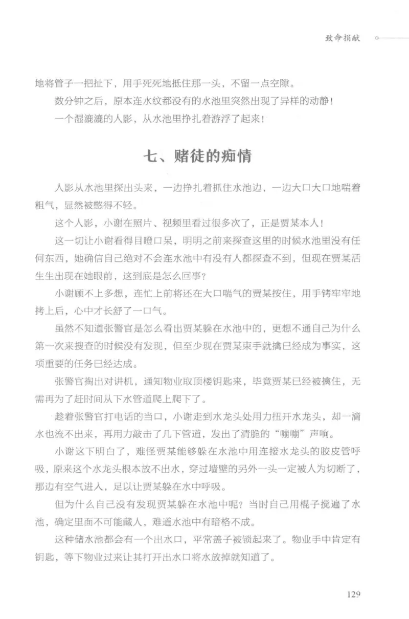 03.《DNA鉴定师手记-3-致命捐献》[小鉴定师大宝编著][北京日报出版社][978-7-5477-3141-3][2019.1][P270]_绝版书_天涯系列_t涯_《天涯神贴去水印纯干货收藏版-汇总版》天涯的干货[pdf]