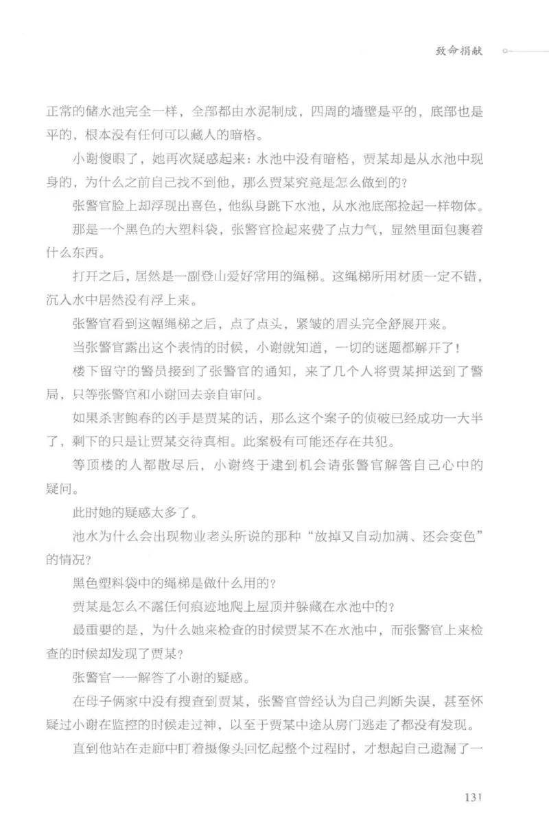 03.《DNA鉴定师手记-3-致命捐献》[小鉴定师大宝编著][北京日报出版社][978-7-5477-3141-3][2019.1][P270]_绝版书_天涯系列_t涯_《天涯神贴去水印纯干货收藏版-汇总版》天涯的干货[pdf]