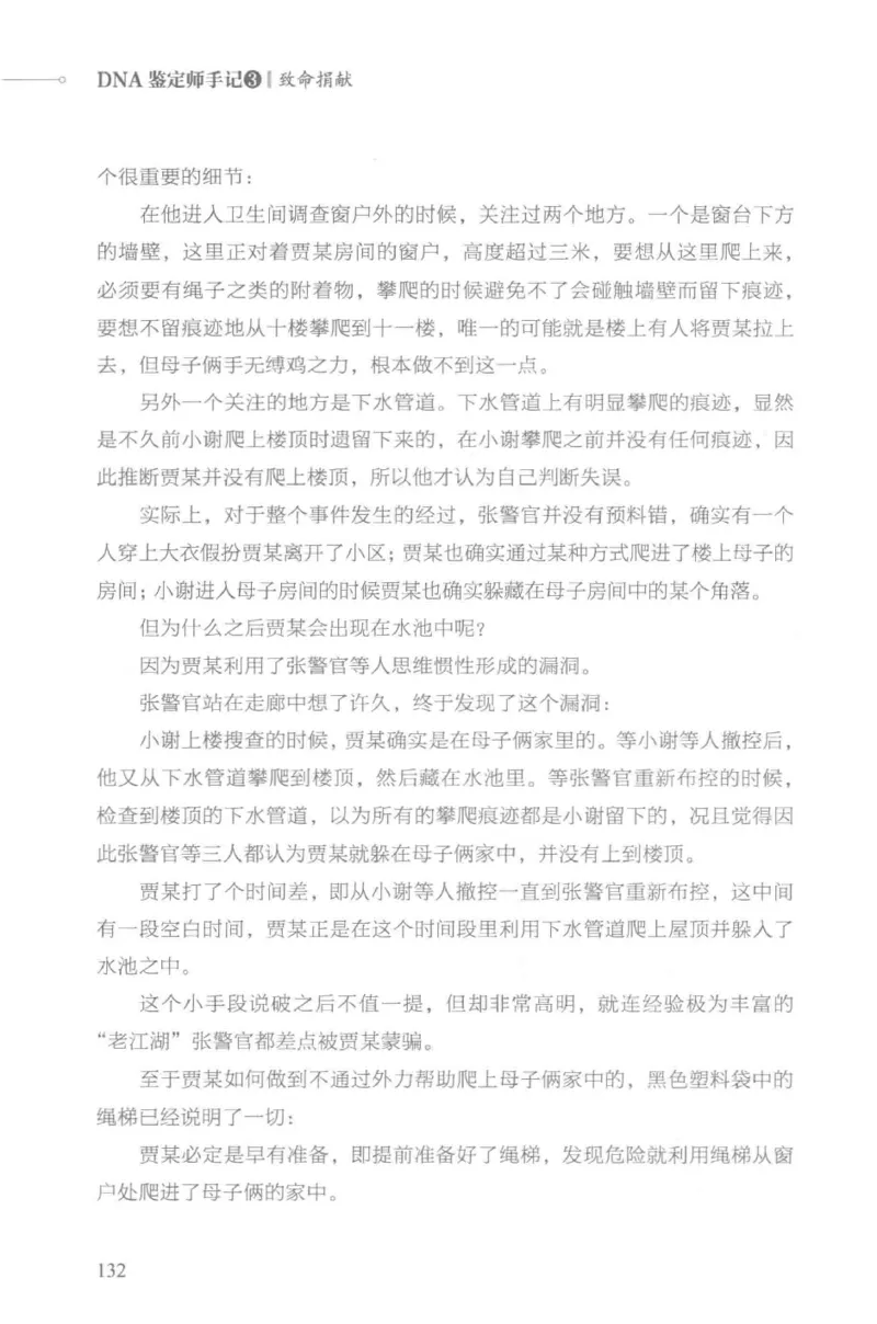 03.《DNA鉴定师手记-3-致命捐献》[小鉴定师大宝编著][北京日报出版社][978-7-5477-3141-3][2019.1][P270]_绝版书_天涯系列_t涯_《天涯神贴去水印纯干货收藏版-汇总版》天涯的干货[pdf]