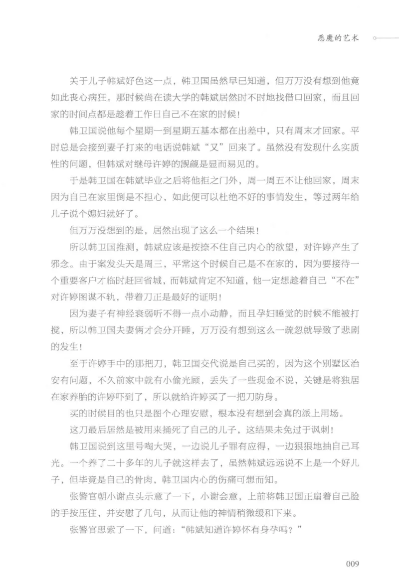 03.《DNA鉴定师手记-3-致命捐献》[小鉴定师大宝编著][北京日报出版社][978-7-5477-3141-3][2019.1][P270]_绝版书_天涯系列_t涯_《天涯神贴去水印纯干货收藏版-汇总版》天涯的干货[pdf]