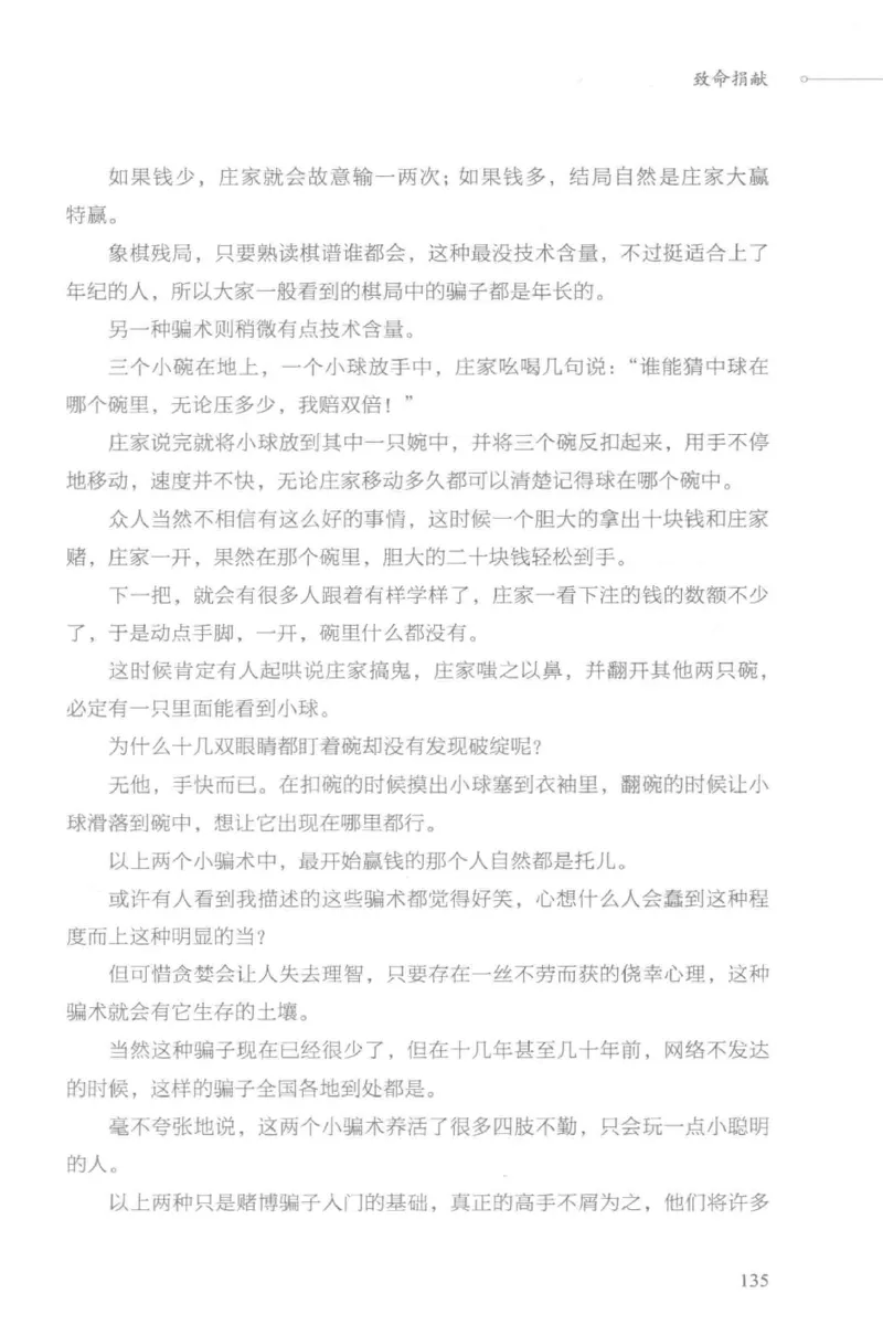 03.《DNA鉴定师手记-3-致命捐献》[小鉴定师大宝编著][北京日报出版社][978-7-5477-3141-3][2019.1][P270]_绝版书_天涯系列_t涯_《天涯神贴去水印纯干货收藏版-汇总版》天涯的干货[pdf]